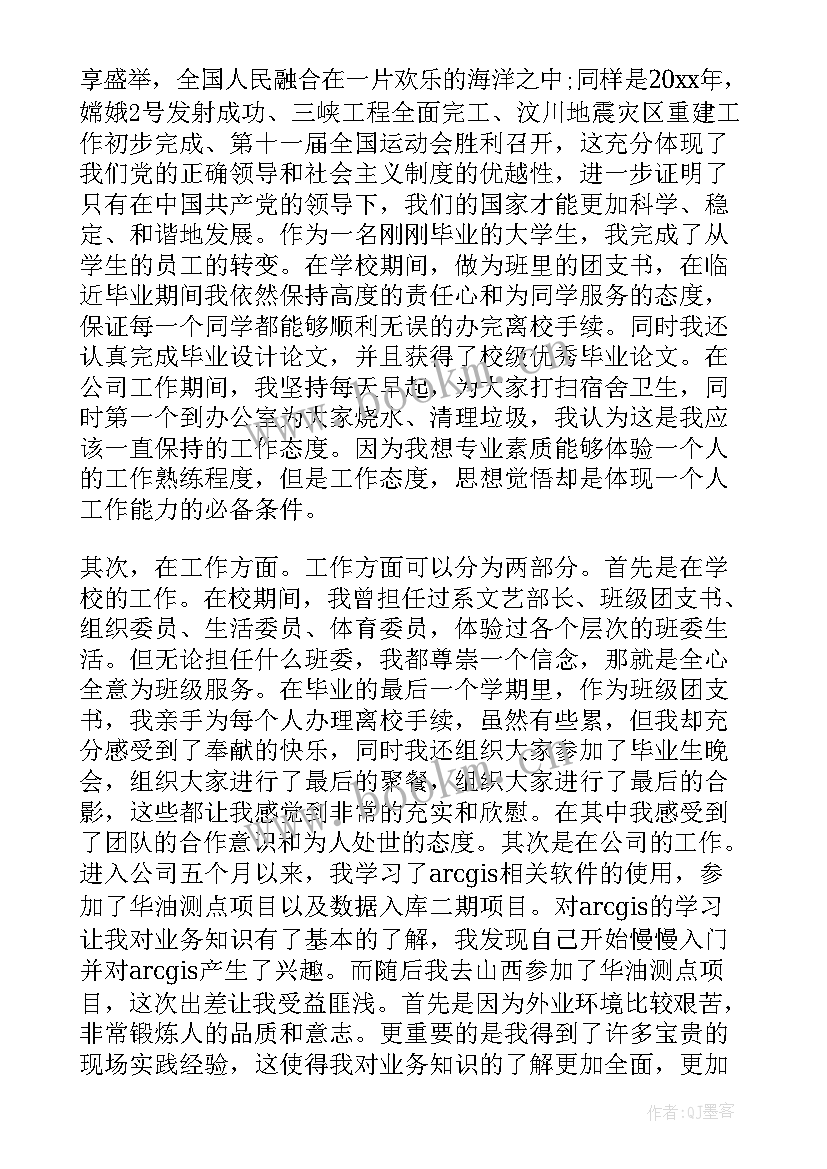 2023年转正总结和思想汇报 转正思想汇报(精选7篇)