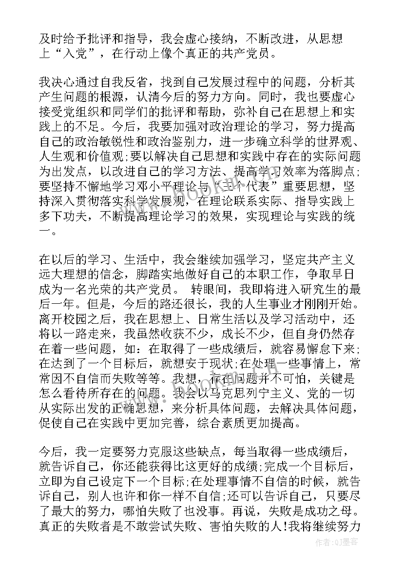 2023年转正总结和思想汇报 转正思想汇报(精选7篇)