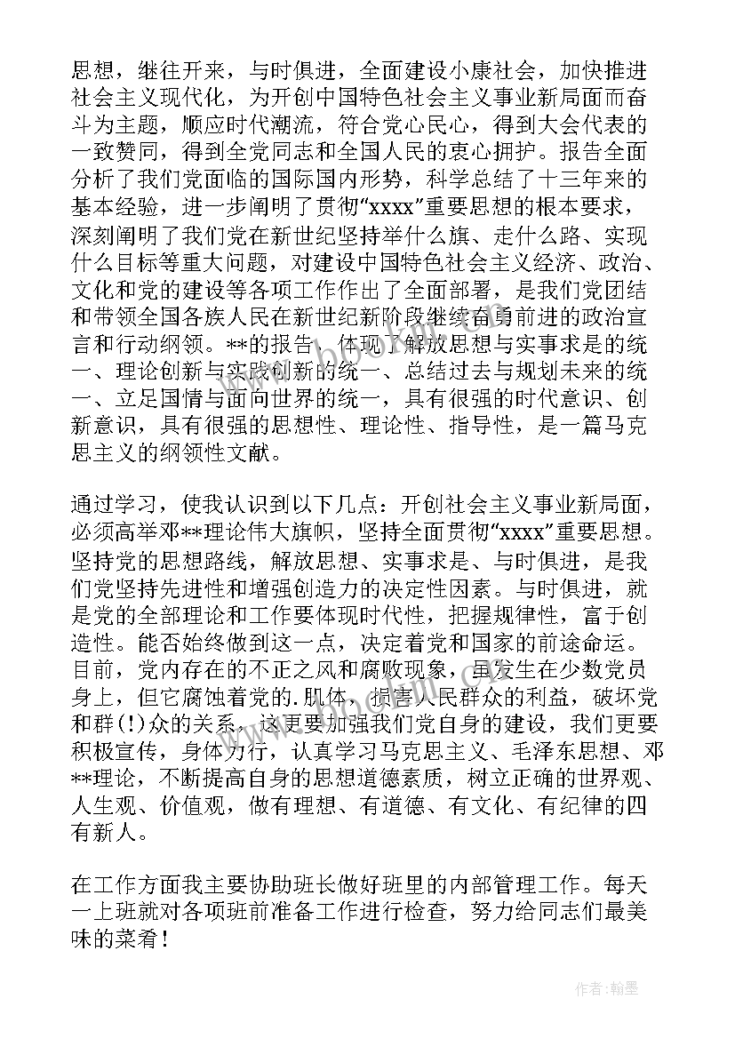 部队思想汇报短片 部队团员思想汇报(精选9篇)