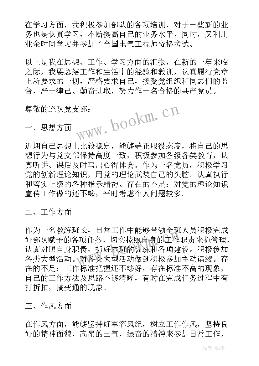 部队思想汇报短片 部队团员思想汇报(精选9篇)