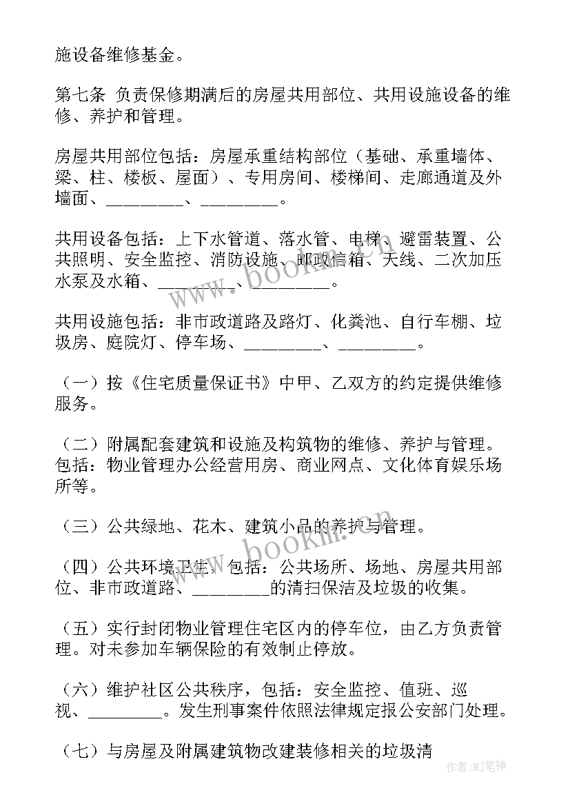 最新中介委托托管合同 委托管理合同(优秀10篇)