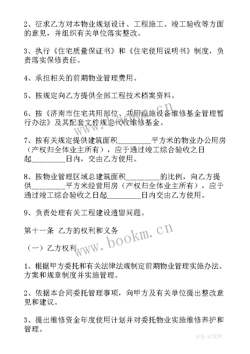 最新中介委托托管合同 委托管理合同(优秀10篇)