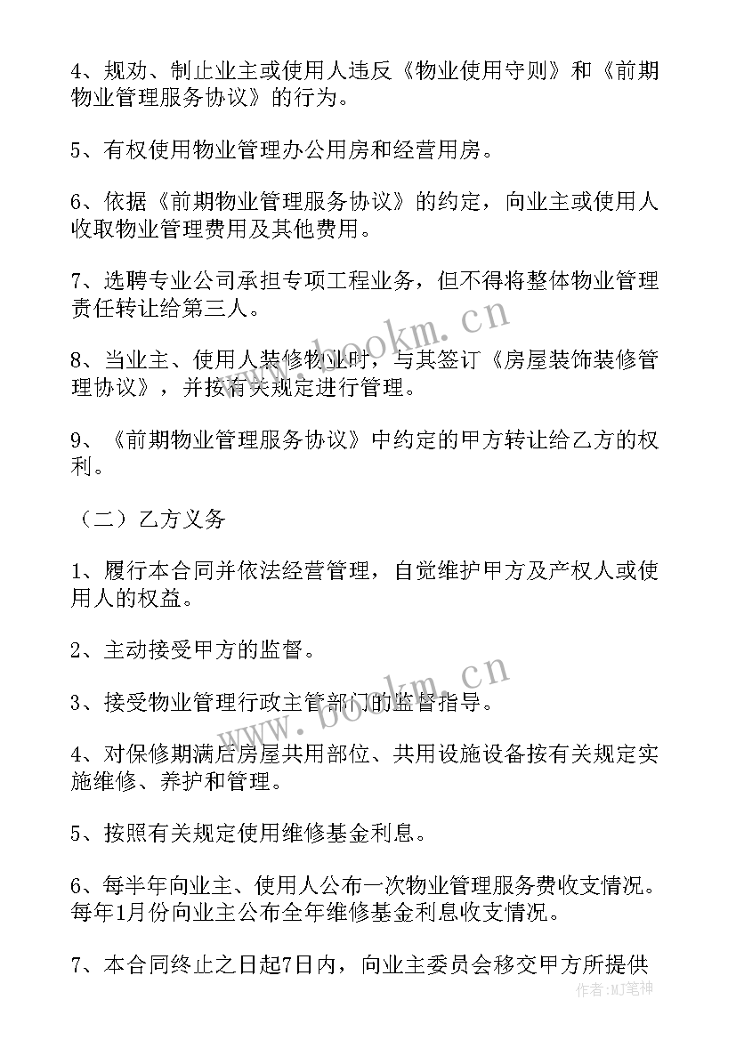 最新中介委托托管合同 委托管理合同(优秀10篇)