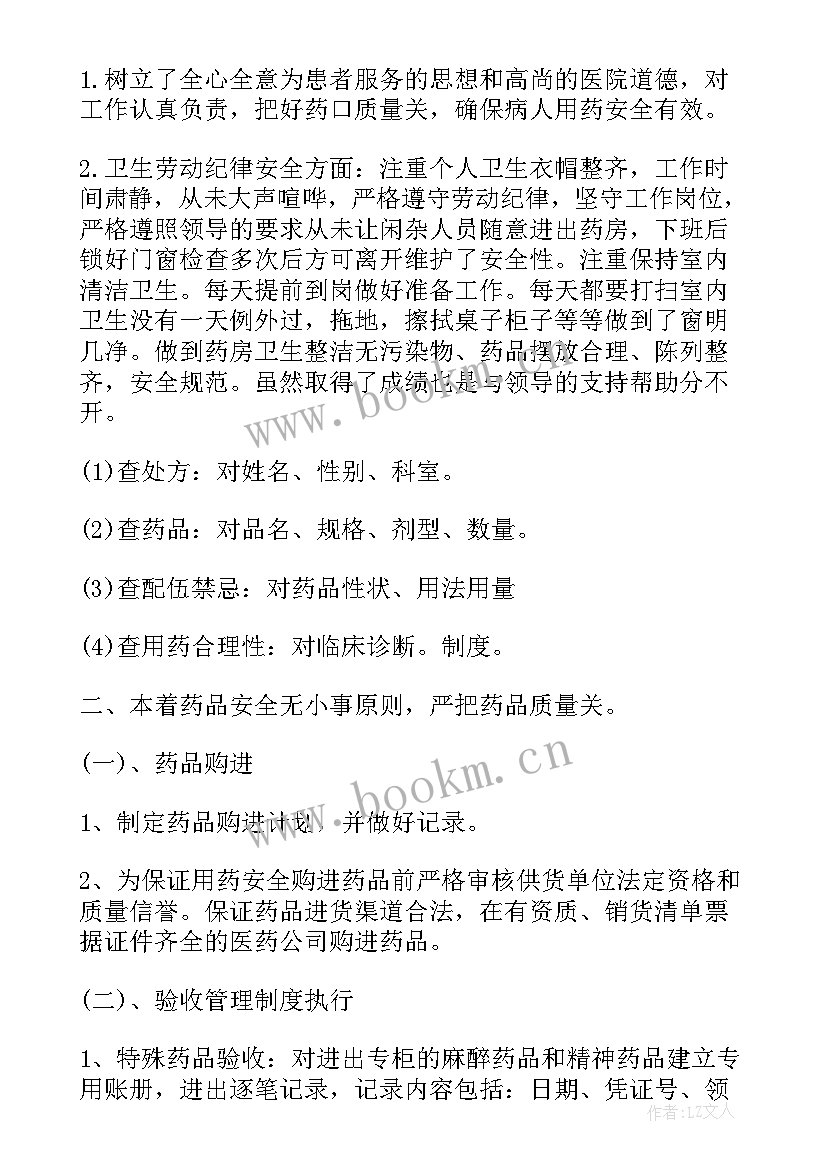 最新戏曲演员个人工作总结 药店从事人员年终工作总结(优秀6篇)