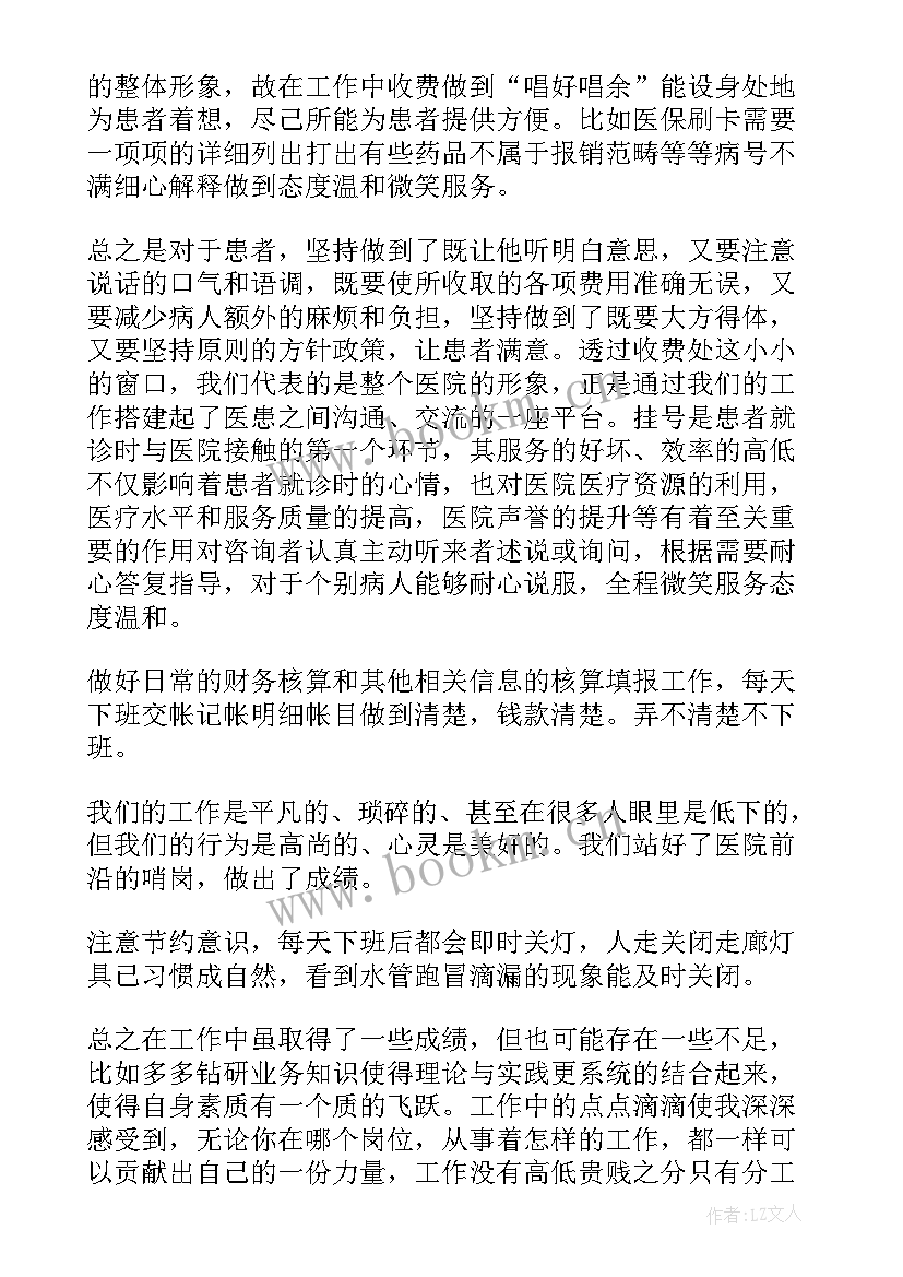 最新戏曲演员个人工作总结 药店从事人员年终工作总结(优秀6篇)