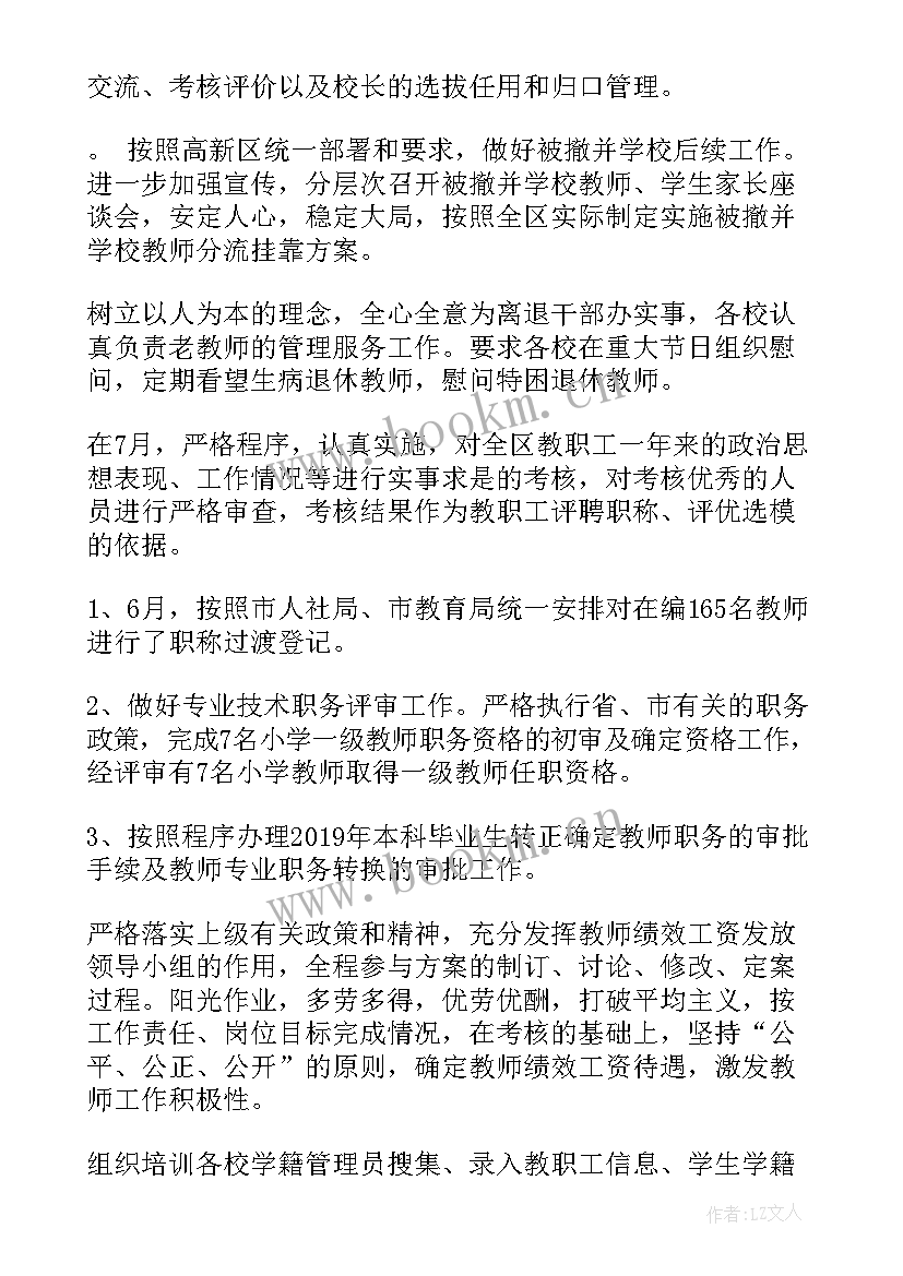 最新戏曲演员个人工作总结 药店从事人员年终工作总结(优秀6篇)