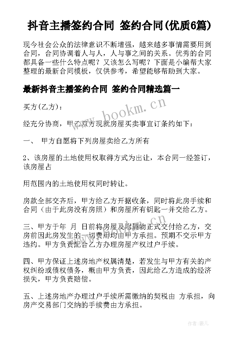 抖音主播签约合同 签约合同(优质6篇)