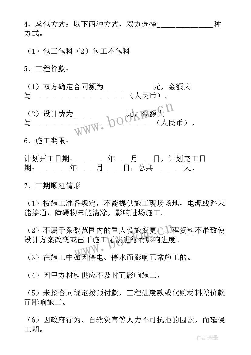 最新农村盖房合同(大全9篇)