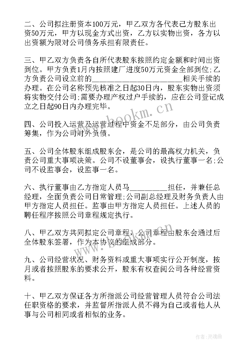 最新建材合伙协议合同 合伙合同(优秀8篇)