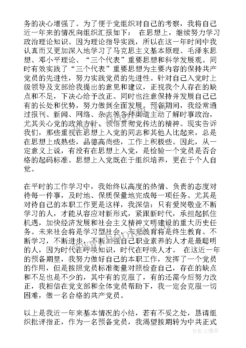 2023年城管预备党员思想汇报 党员转正期思想汇报(优质6篇)