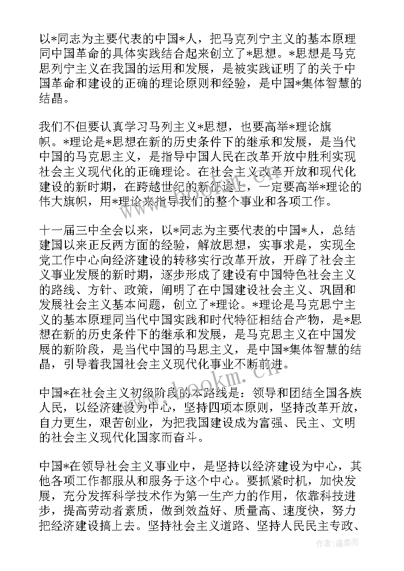 大学生入党思想汇报 大学生思想汇报入党(模板7篇)