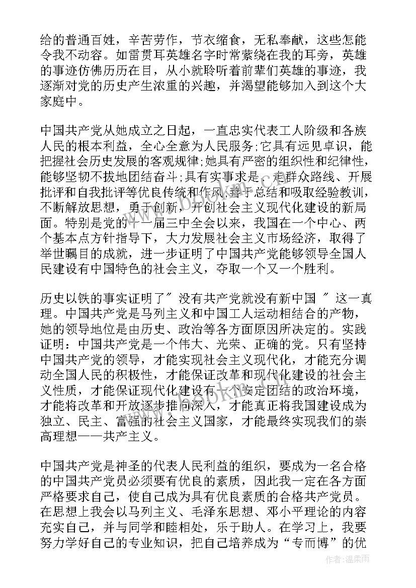 大学生入党思想汇报 大学生思想汇报入党(模板7篇)