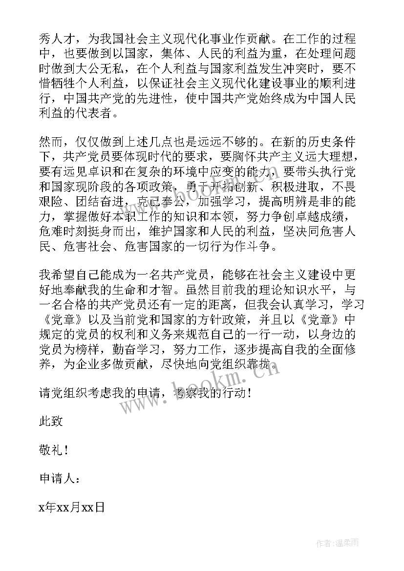 大学生入党思想汇报 大学生思想汇报入党(模板7篇)