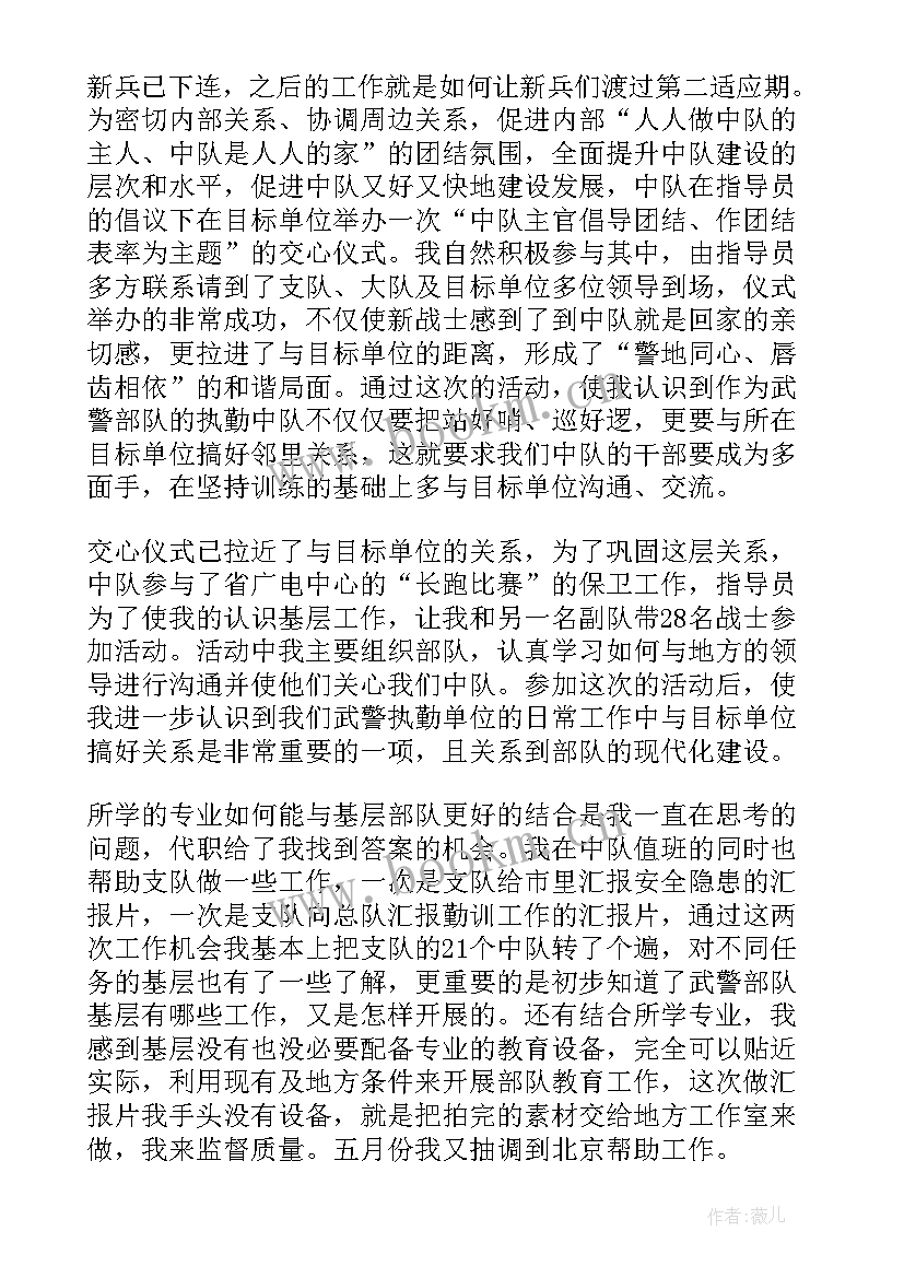 2023年部队思想汇报发言 部队思想汇报(优秀5篇)