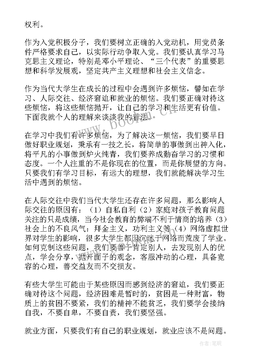 思想教育实践报告(通用9篇)