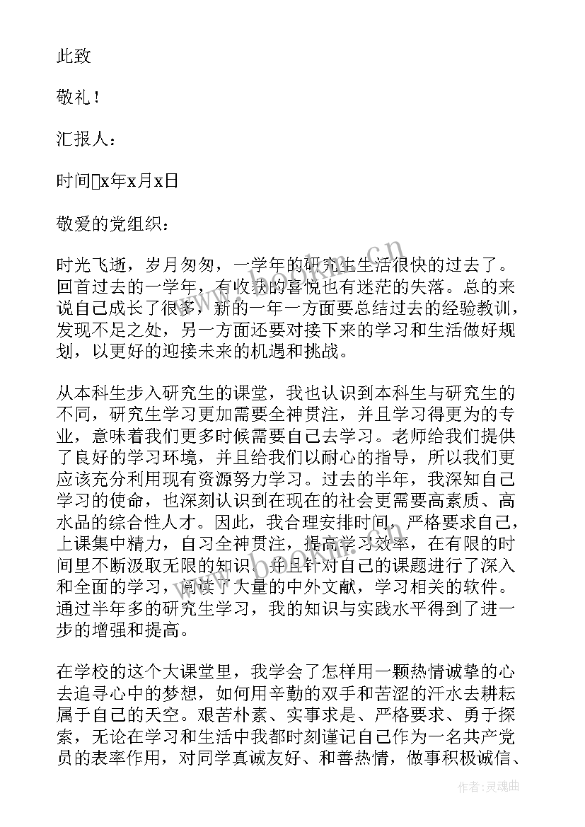 2023年岗前思想汇报格式 思想汇报格式(优秀6篇)