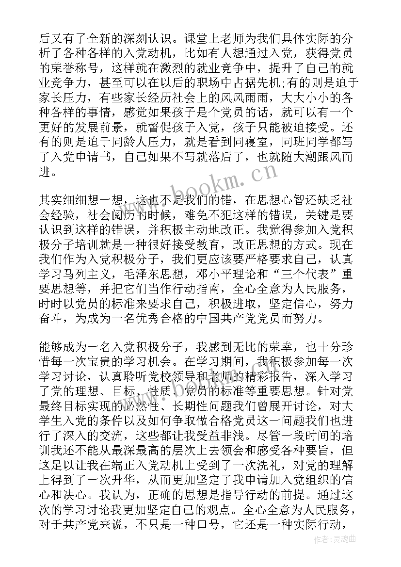 2023年岗前思想汇报格式 思想汇报格式(优秀6篇)