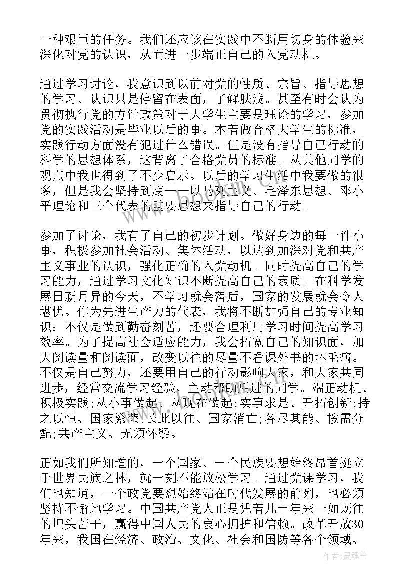 2023年岗前思想汇报格式 思想汇报格式(优秀6篇)