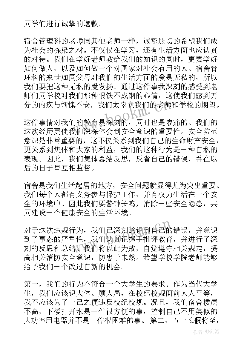 最新违规电器思想汇报字(通用5篇)