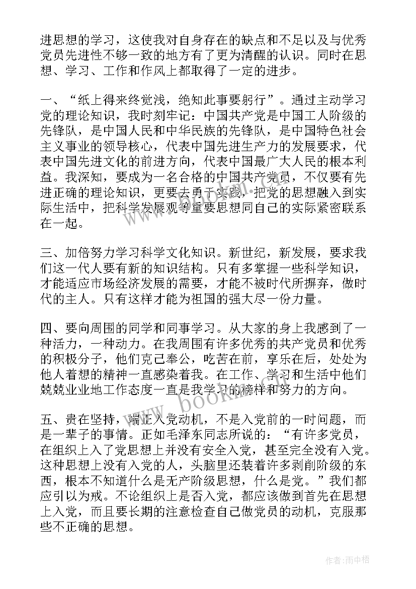 2023年入党自传思想汇报 入党思想汇报(实用7篇)