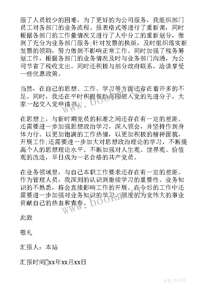 2023年入党自传思想汇报 入党思想汇报(实用7篇)