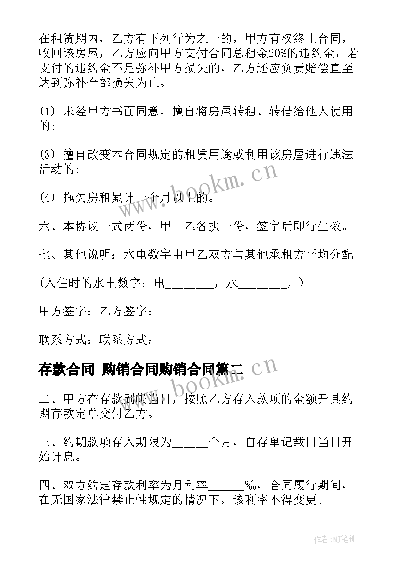 2023年存款合同 购销合同购销合同(精选9篇)