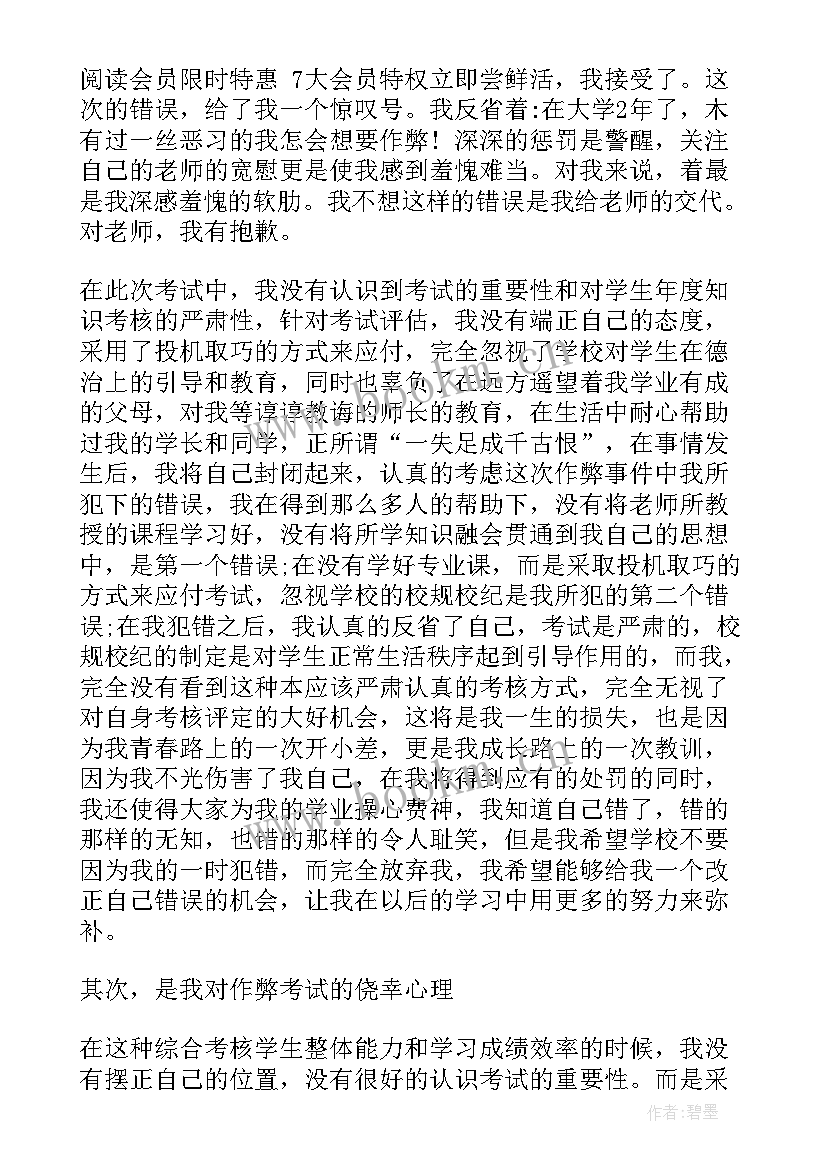 被处分党员思想汇报 撤消处分思想汇报撤消处分思想汇报(优质9篇)