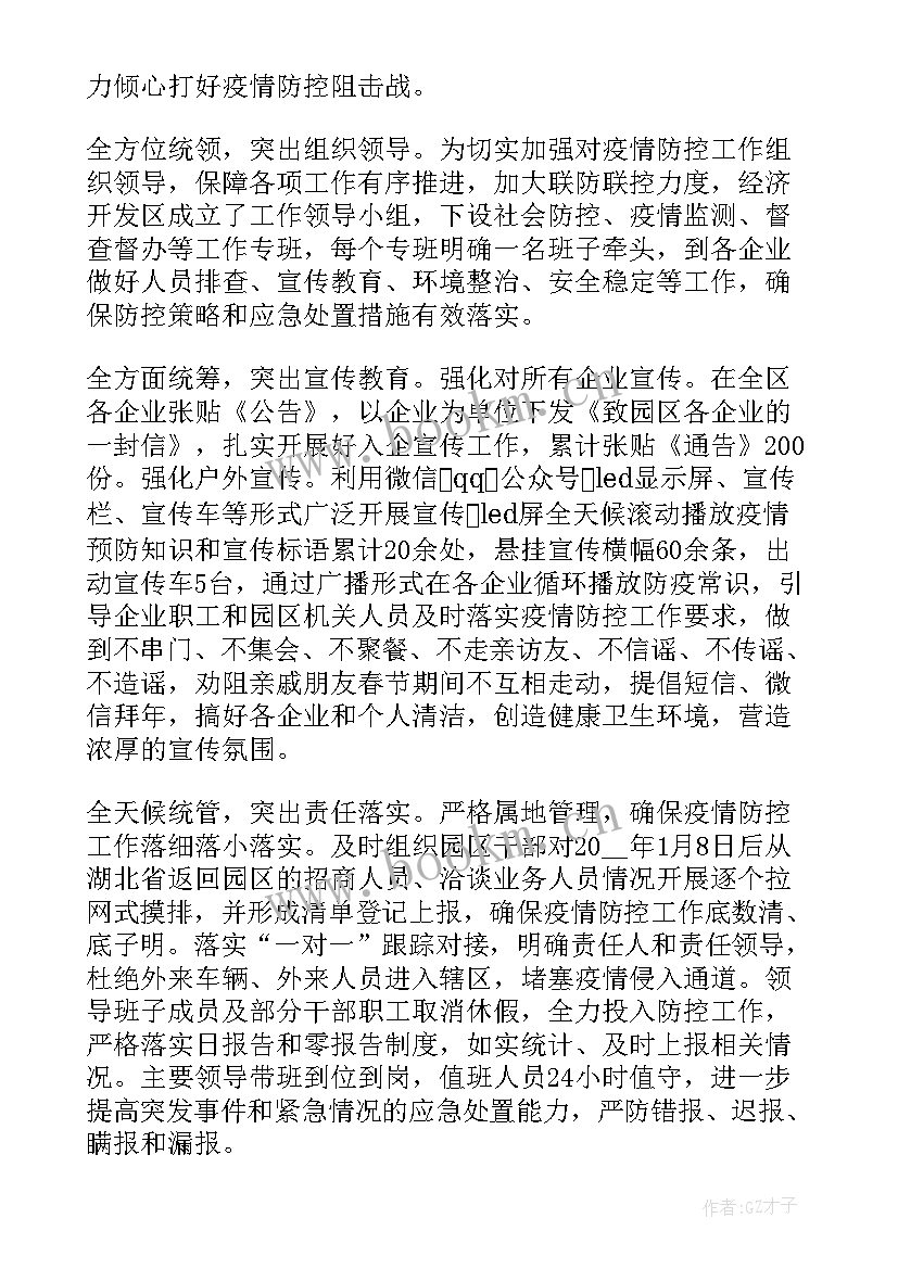 最新疫情下保育工作总结 疫情防控工作总结(精选9篇)