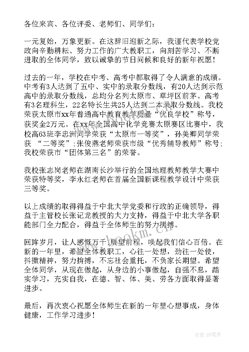 最新元旦思想汇报 元旦讲话稿(大全10篇)