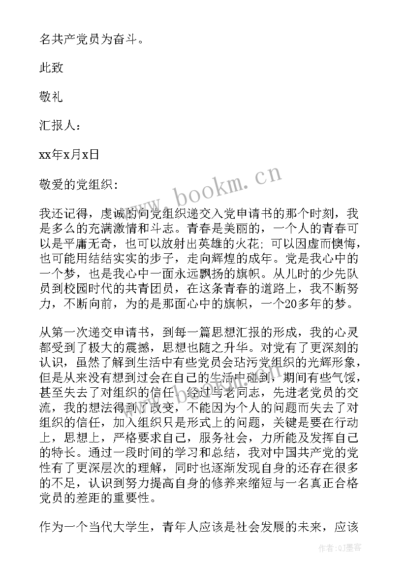 部队入党转正思想汇报 入党积极分子思想汇报入党思想汇报(大全6篇)