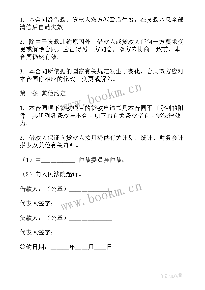 2023年国企联营项目 联营合同集合(大全7篇)