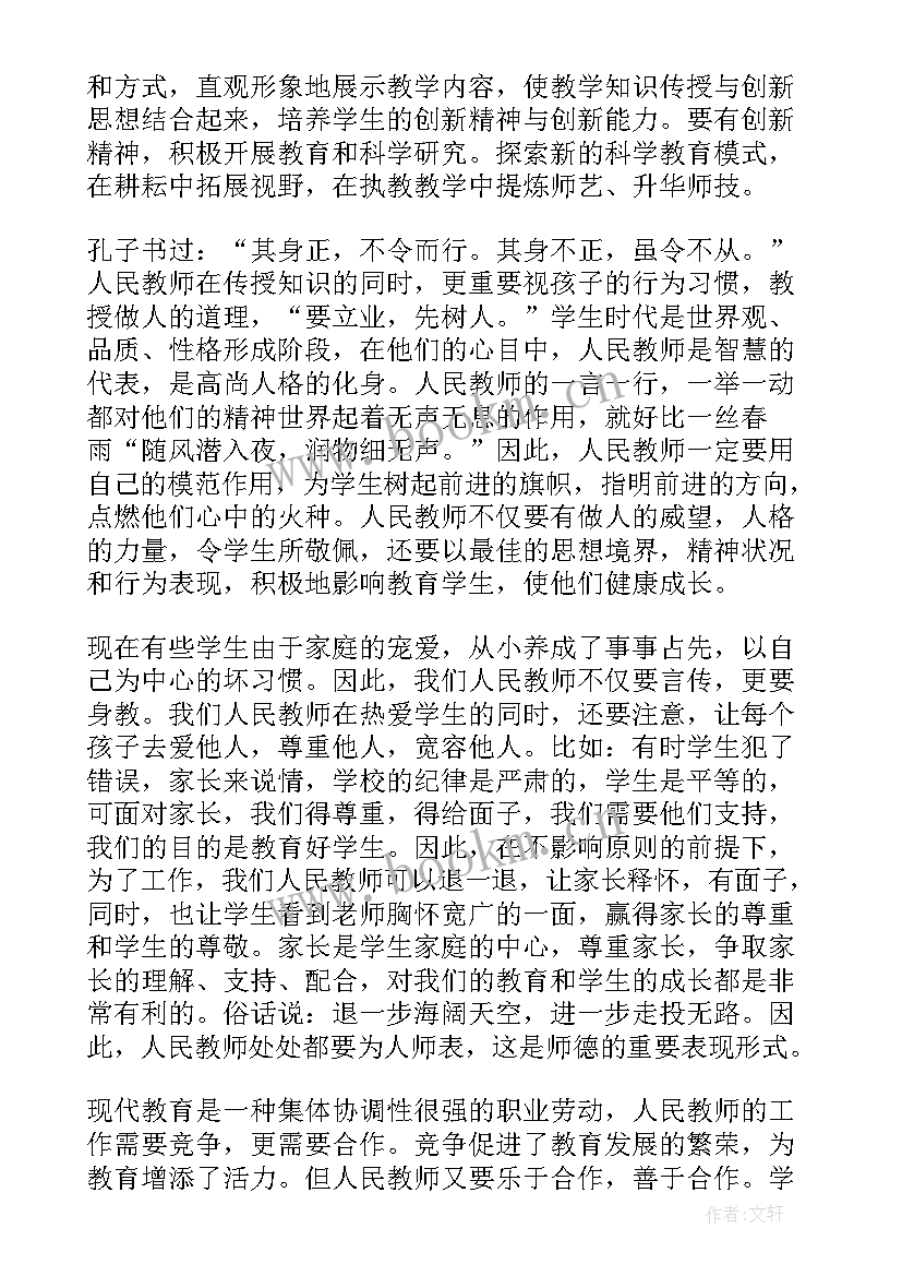 2023年师德师风心得体会(通用6篇)