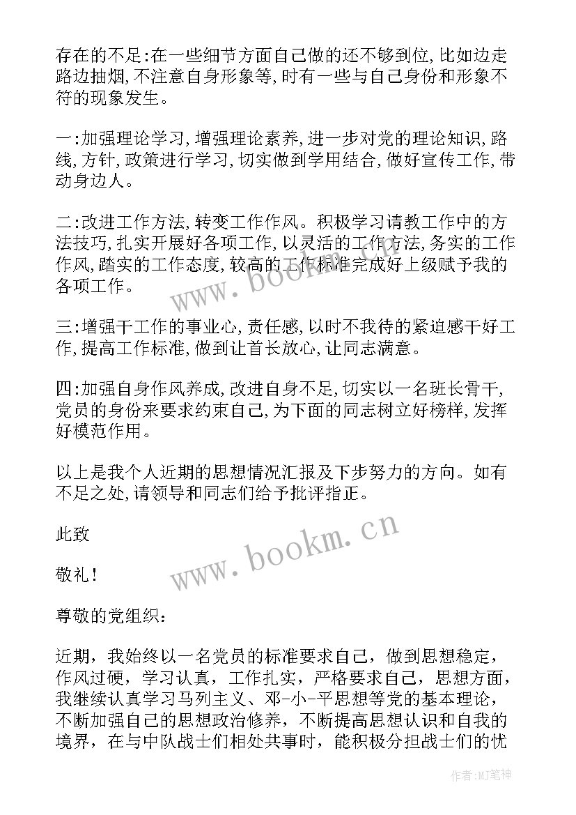 消防思想汇报(大全6篇)