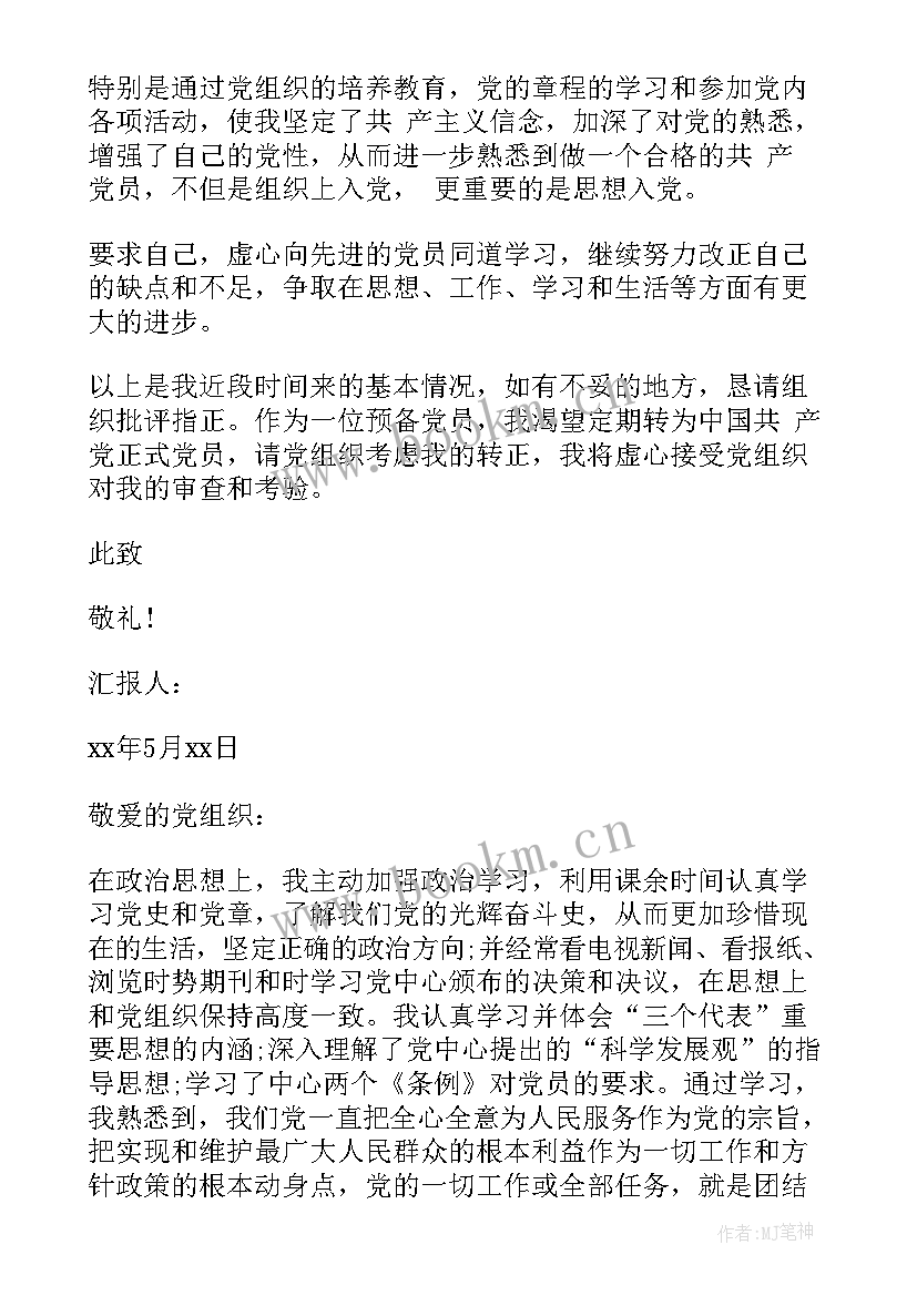 消防思想汇报(大全6篇)