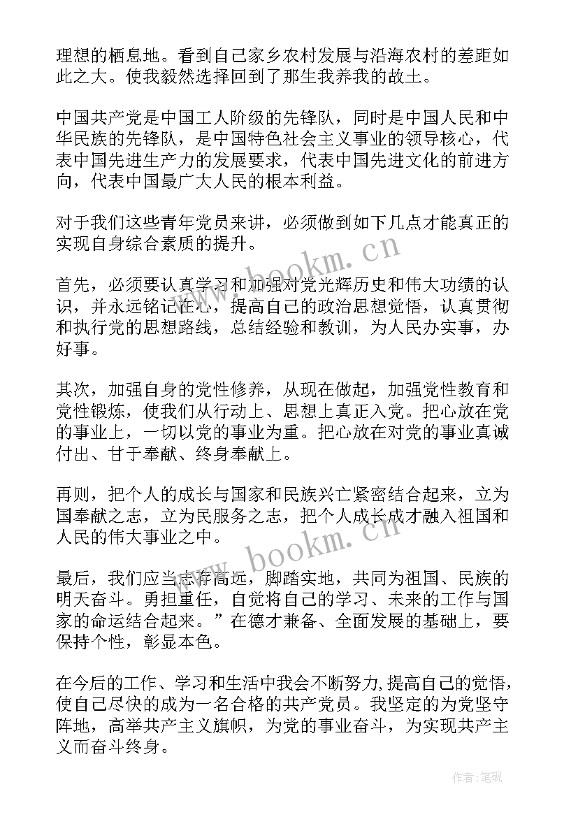 最新农村入党思想汇报 农村党员入党思想汇报(优秀5篇)