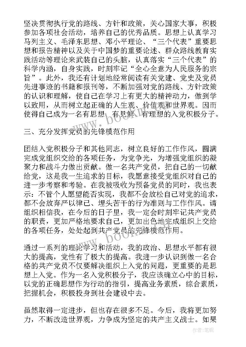 最新农村入党思想汇报 农村党员入党思想汇报(优秀5篇)