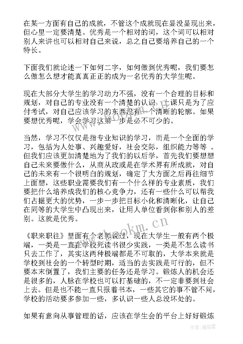 大学生新思想汇报 大学生的思想汇报(实用9篇)