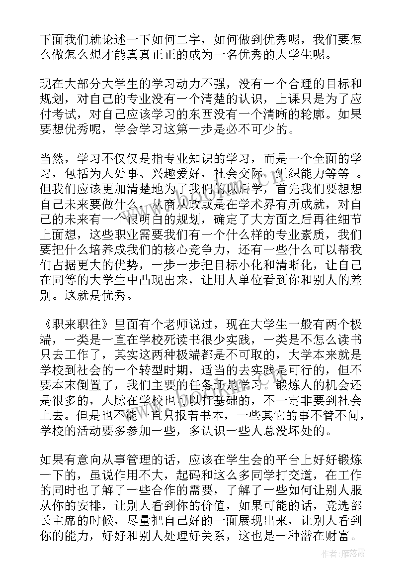 大学生新思想汇报 大学生的思想汇报(实用9篇)