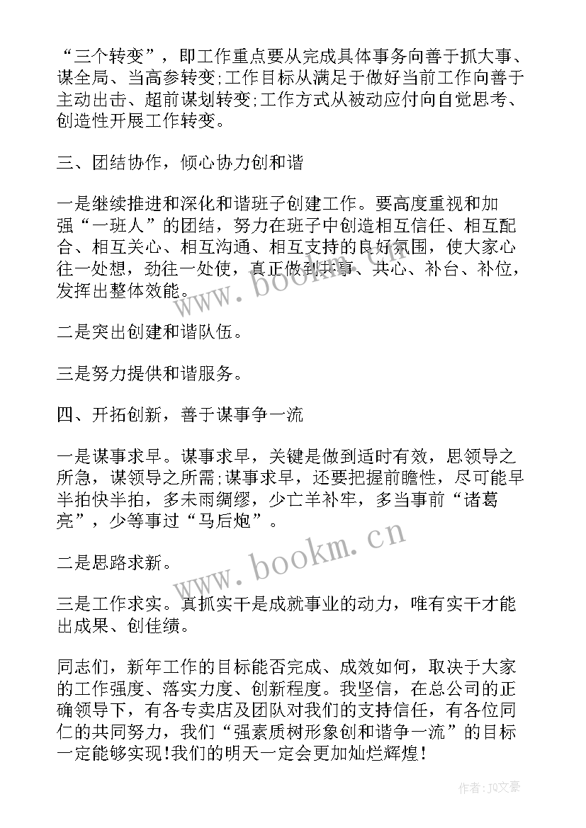 最新春节后的思想汇报 春节后电话销售话术春节后销售话术开场白(通用8篇)