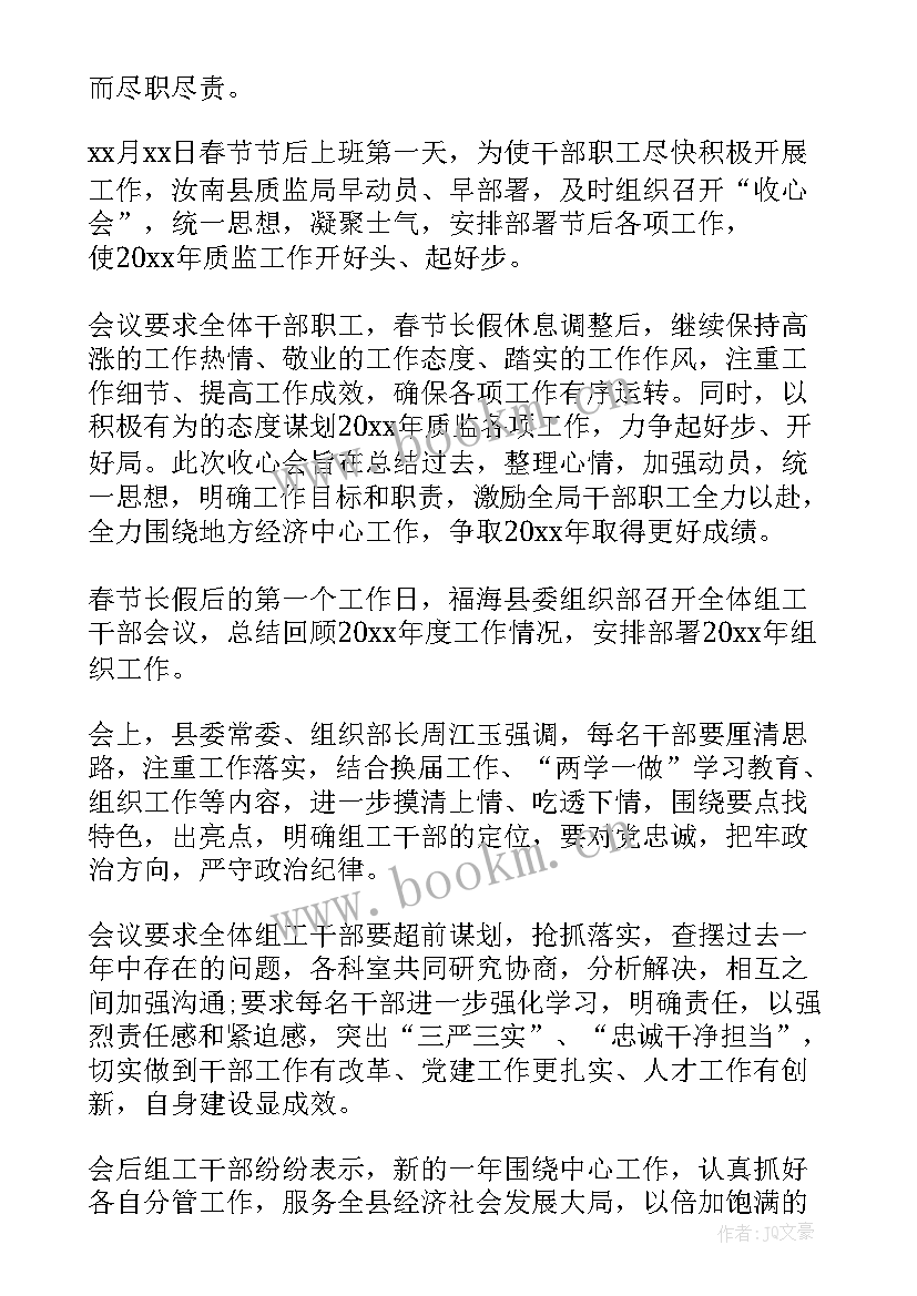 最新春节后的思想汇报 春节后电话销售话术春节后销售话术开场白(通用8篇)