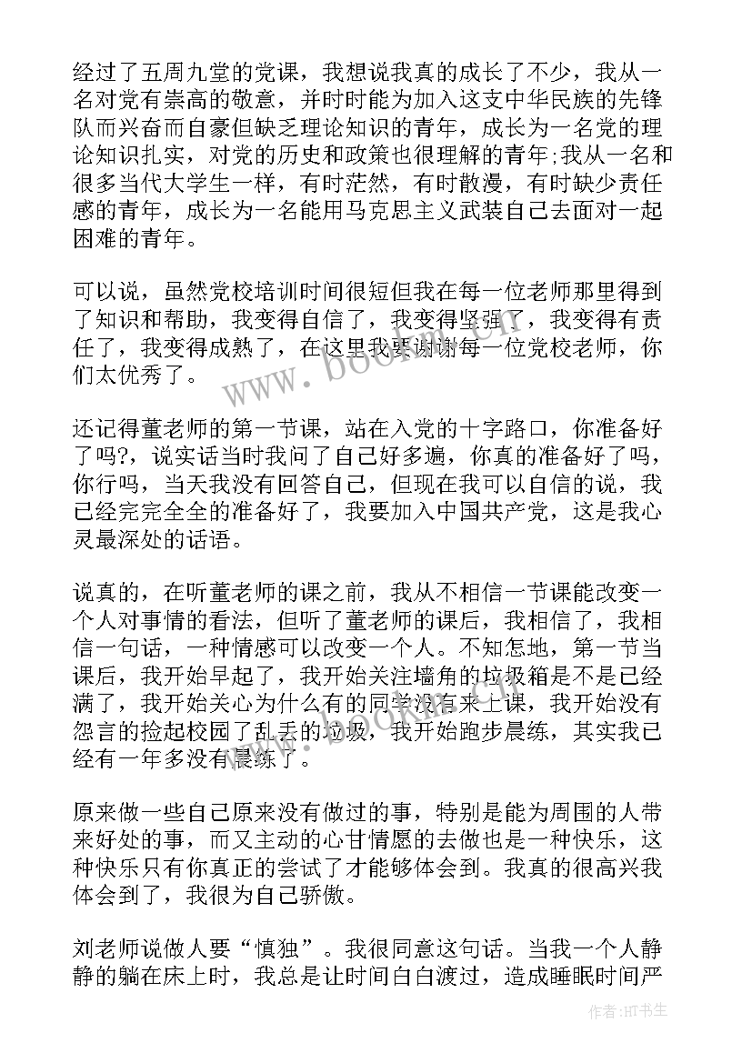 最新诚信思想汇报 思想汇报(模板9篇)