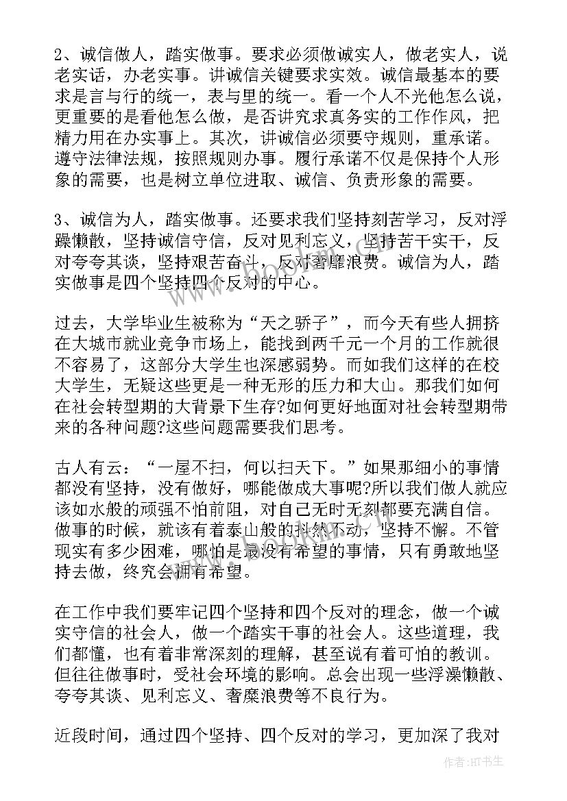 最新诚信思想汇报 思想汇报(模板9篇)