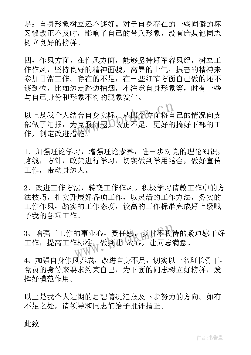 2023年部队党员思想汇报会议记录 部队预备党员思想汇报(通用6篇)