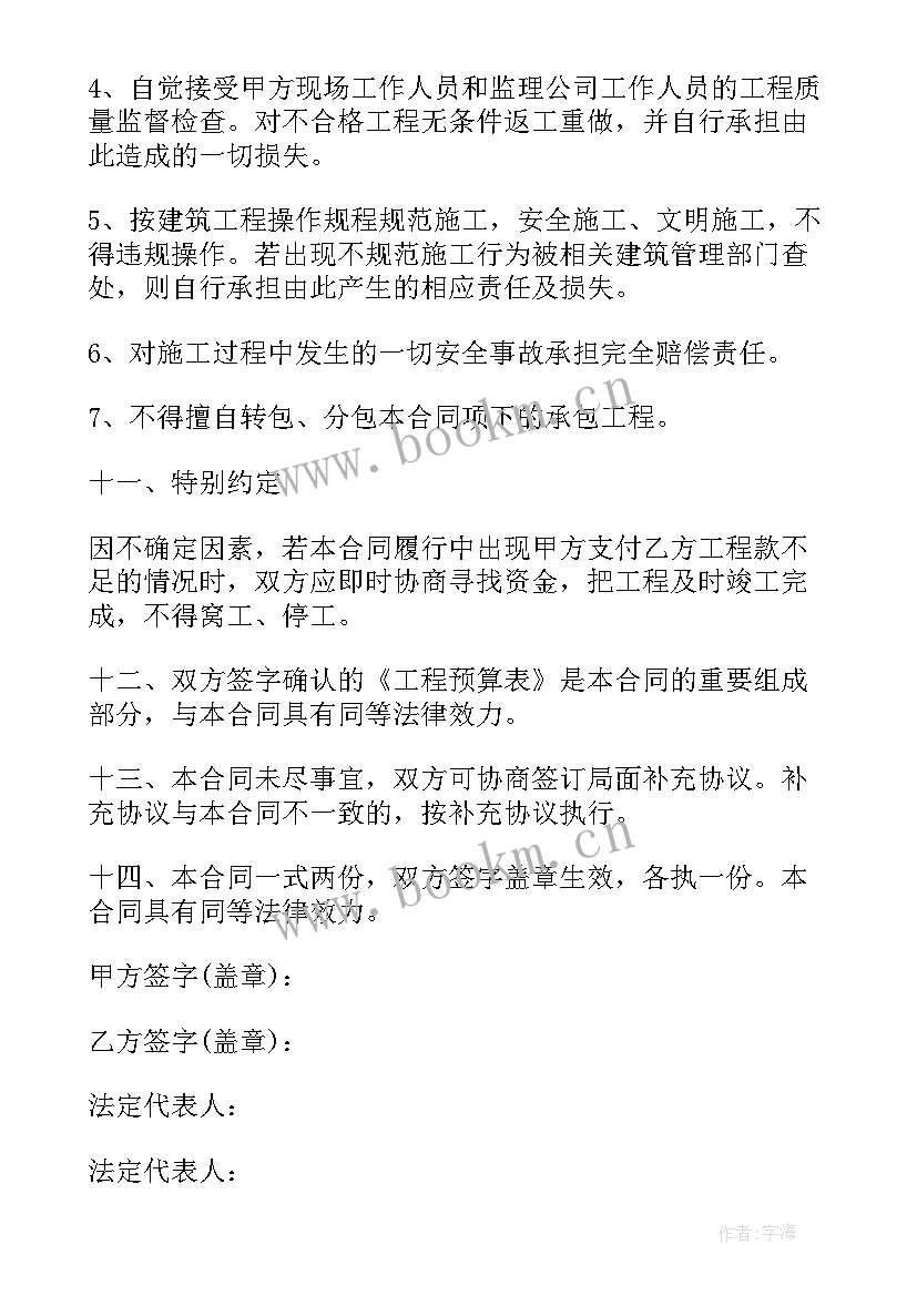 最新建筑承包方合同 建筑承包合同(大全10篇)