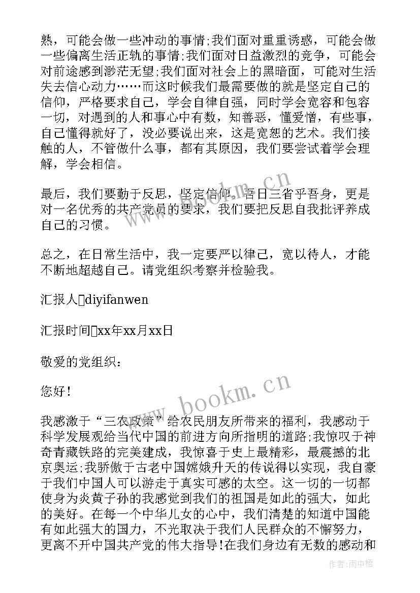 2023年思想汇报实际行动(精选5篇)