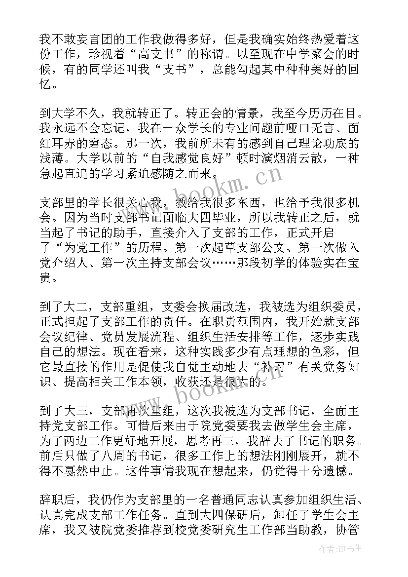 最新党员教师思想汇报版(优质6篇)