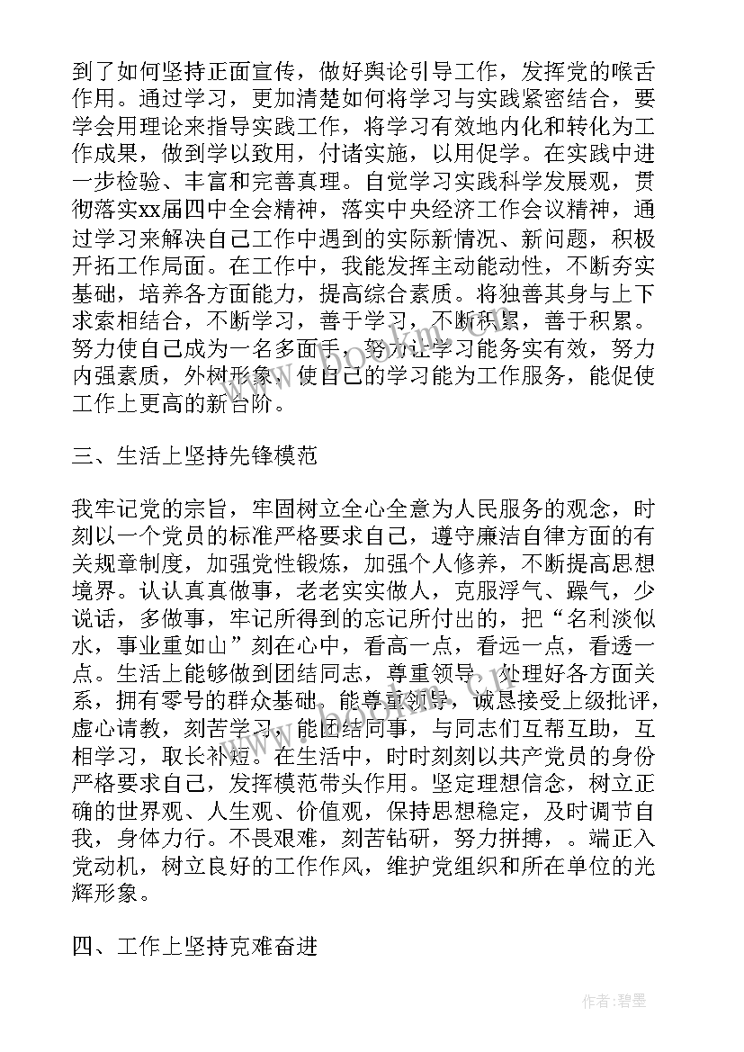 2023年党员思想汇报版 党员思想汇报(大全7篇)