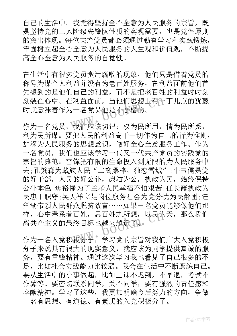 党章辅导课程思想汇报(实用10篇)