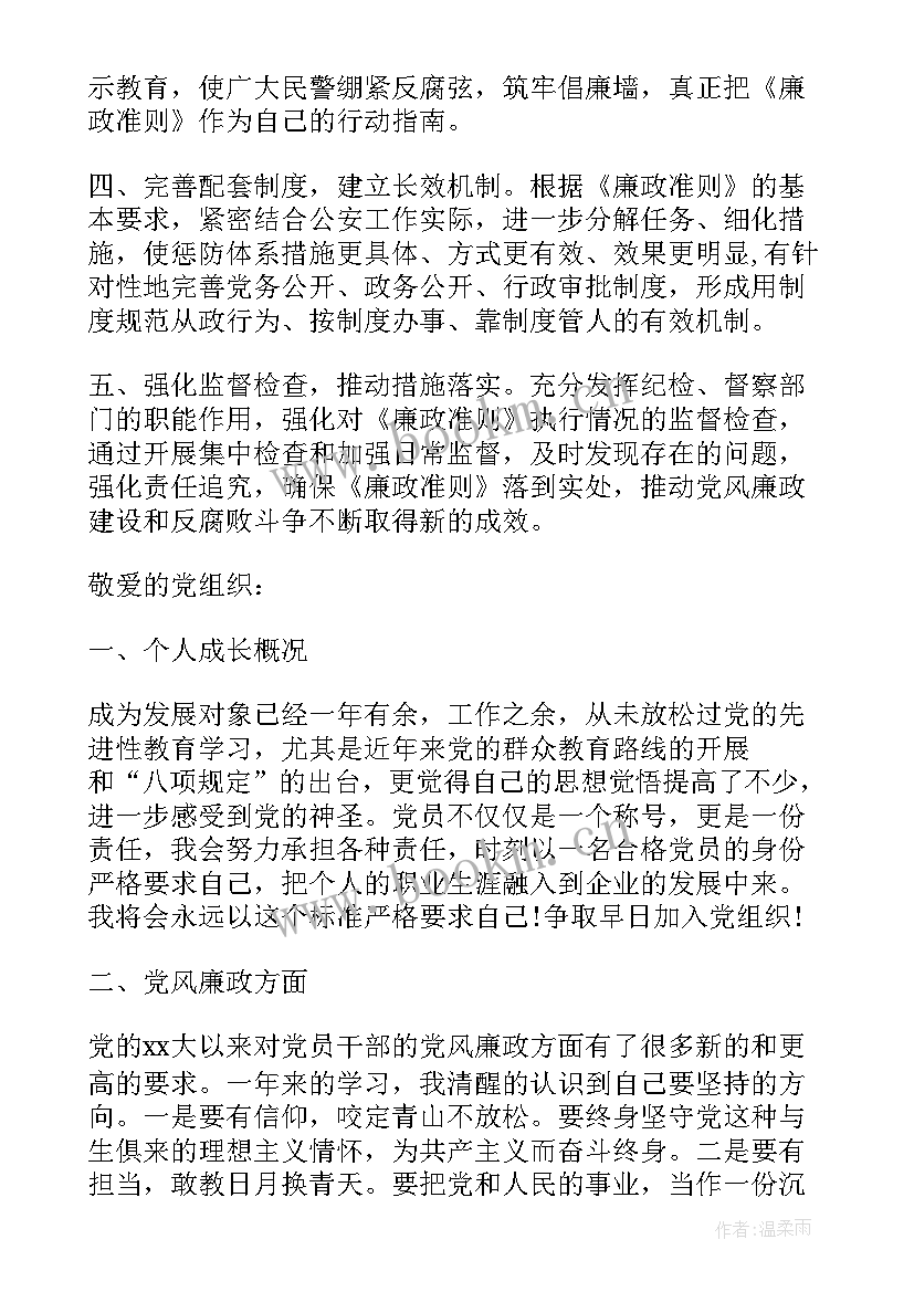 党员发展对象汇报思想 发展对象思想汇报(优秀7篇)