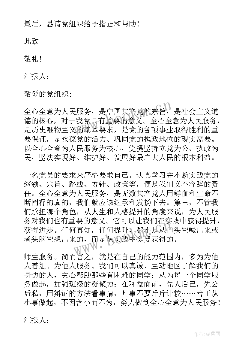 党员发展对象汇报思想 发展对象思想汇报(优秀7篇)